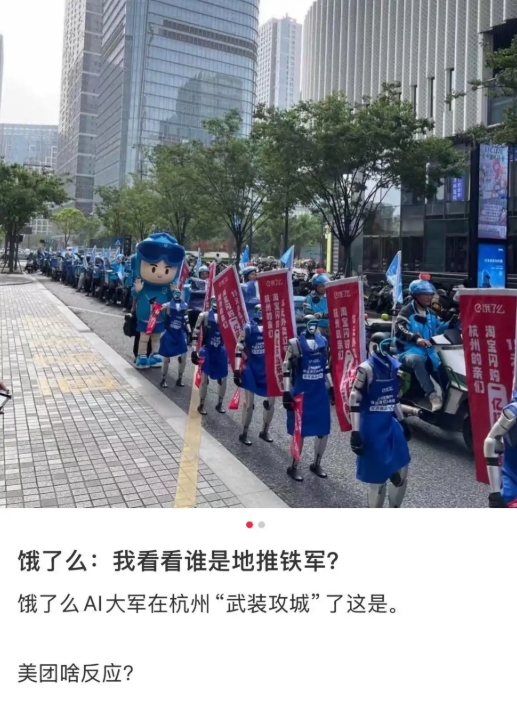 宇树机器人在街头地推外卖红包！饿了么回应：我们想借这个热点