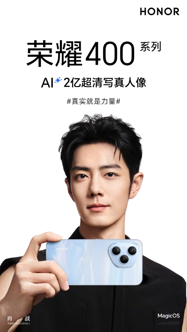 荣耀400系列代言人官宣：就是肖战