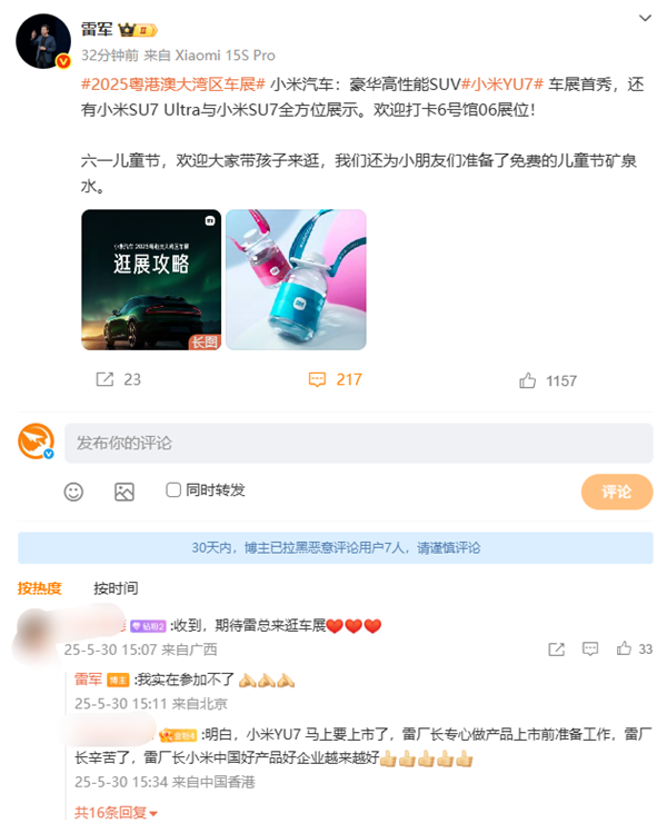 网友期待雷军逛粤港澳大湾区车展 雷军婉拒：实在参加不了