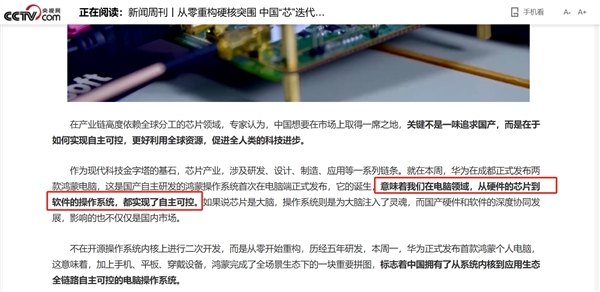 华为鸿蒙电脑预约量超17万!PC芯片、操作系统均实现自主可控插图2 华为鸿蒙电脑预约量超17万!PC芯片、操作系统均实现自主可控