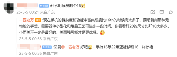 万志强回应网友求复刻魅族16：想复刻无物般手感需要堆叠工艺再进步