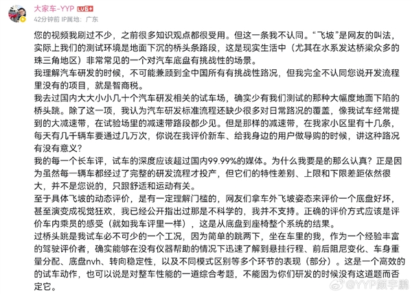 YYP颜宇鹏问界M8“飞坡”测试被喷智商税 本人回应：敢拿家人起誓 没有表演夸大