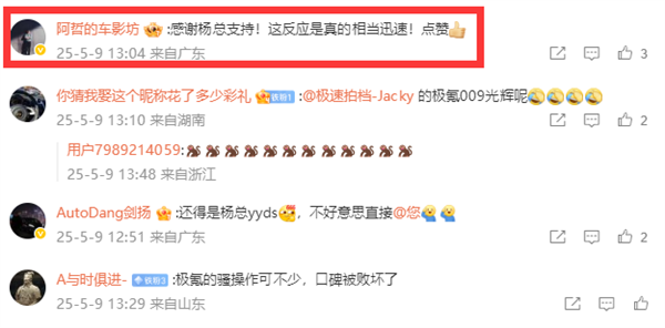 博主称遭极氪高管盗图 吉利杨学良道歉:我教育规范他们一下插图3 博主称遭极氪高管盗图 吉利杨学良道歉:我教育规范他们一下