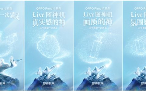 Live图神机！OPPO Reno14系列官宣