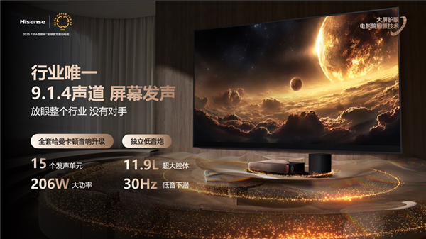 行业首个放映级家庭影院设备！海信发布探索X1系列电视：1000nits亮度 69999元