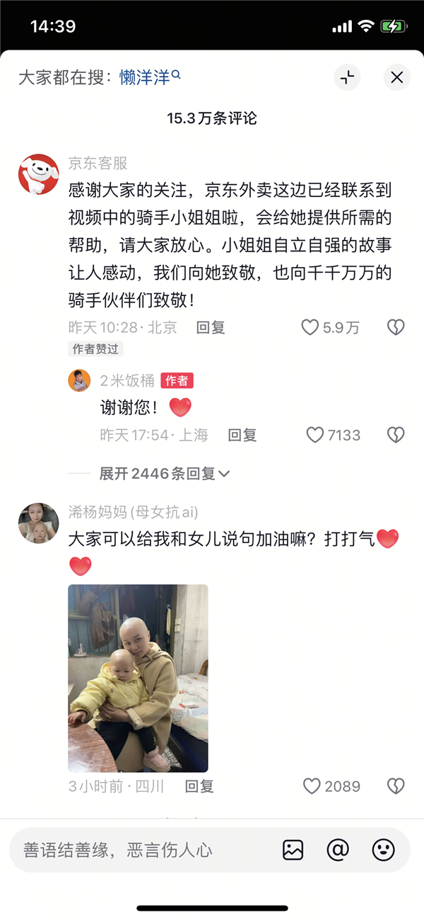 05后姐姐送外卖养活3个弟妹 京东回应给养活一家人的姐姐提供帮助