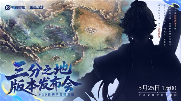 《王者荣耀》S40赛季超前爆料：全新英雄、全新玩法