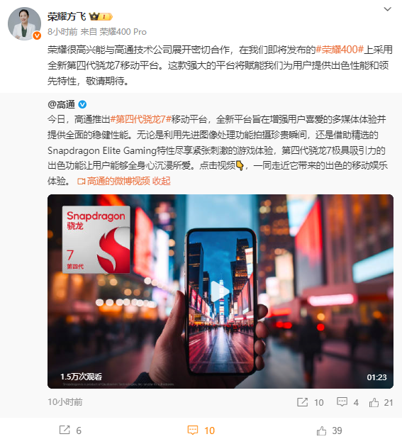 5月发布 荣耀400全球首发第四代骁龙7