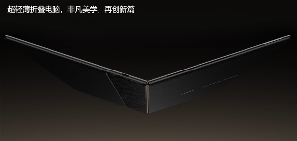 华为MateBook Fold非凡大师维修价格出炉：换屏14879元 够买两台Mate 70