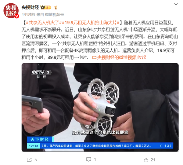 共享无人机火了！自动租赁柜扫码自取 39.9元可租一小时