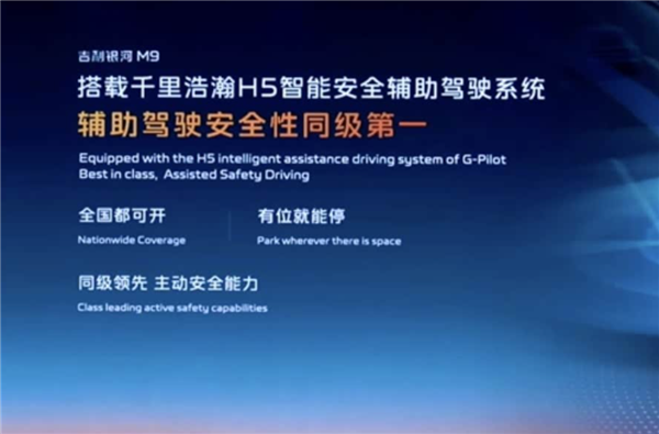 吉利版半价问界M9!吉利银河M9全球首秀:又是一台爆款车插图4 吉利版半价问界M9!吉利银河M9全球首秀:又是一台爆款车