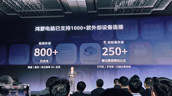 华为鸿蒙电脑首次亮相：应用满足基础办公 支持超1000款外设