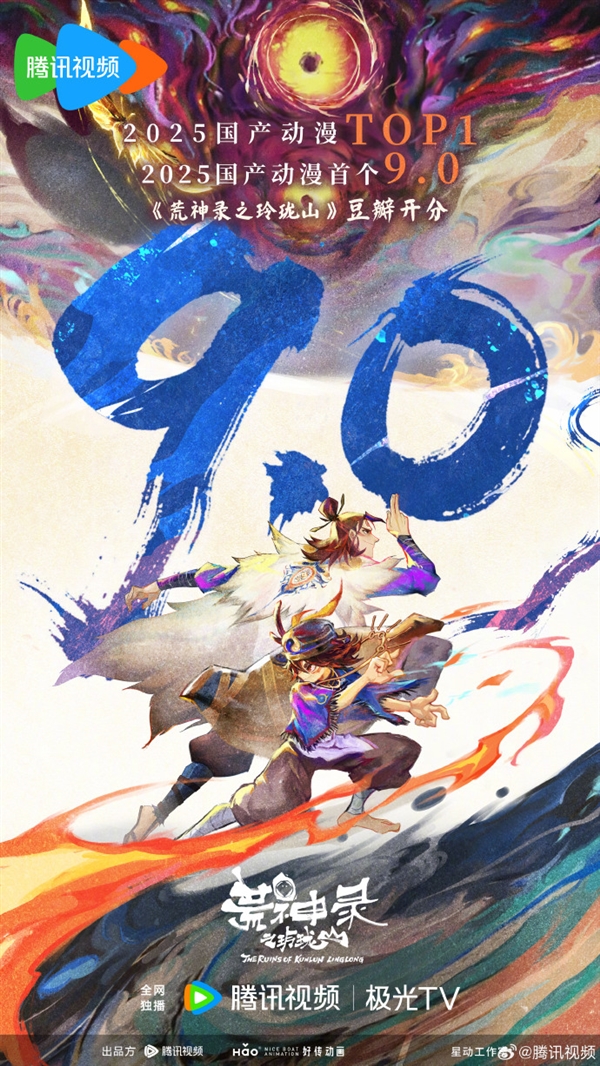 《荒神录之玲珑山》豆瓣开分9.0：2025国产动漫首个