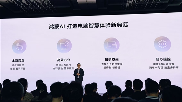 华为鸿蒙电脑接入DeepSeek：生产力更强