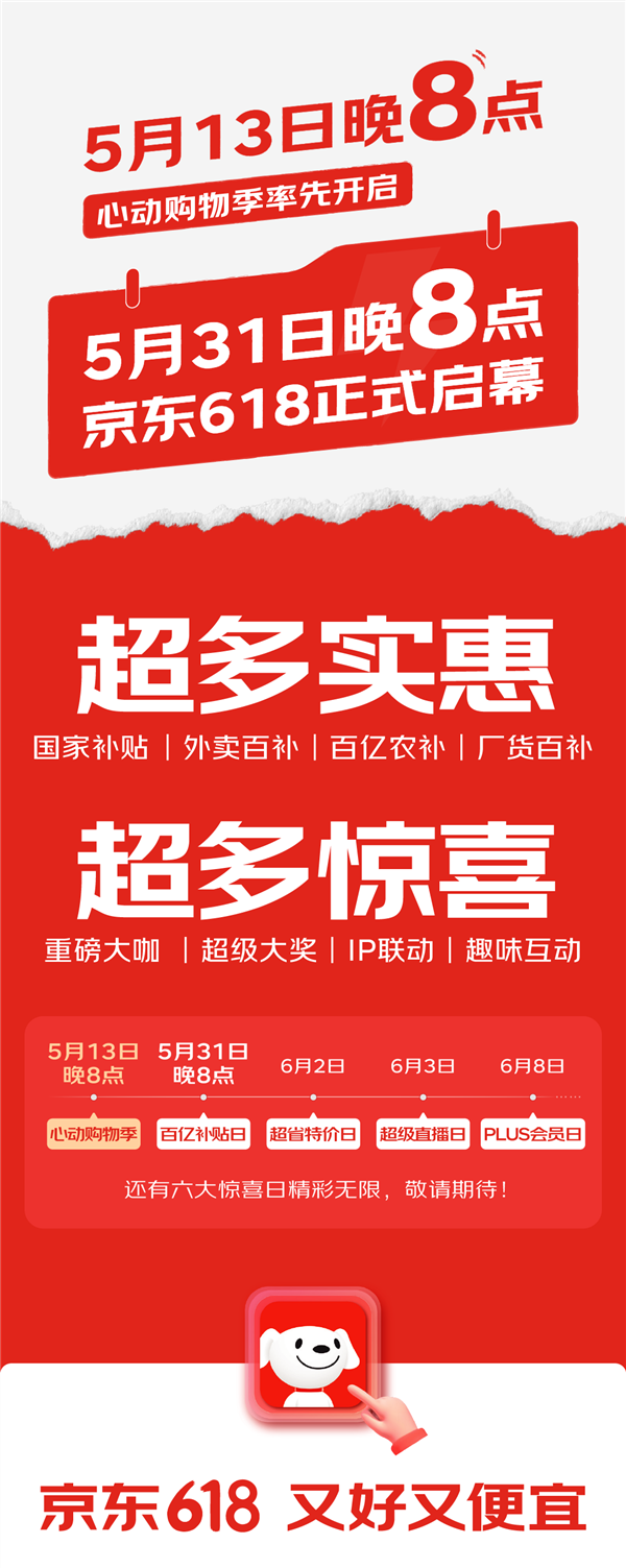 史上最简单！天猫/京东618超级红包首发：最高25888元 无门槛使用