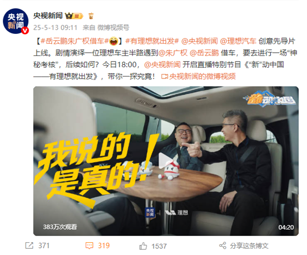 这组合说相声太绝！理想汽车CEO李想将和岳云鹏合体直播