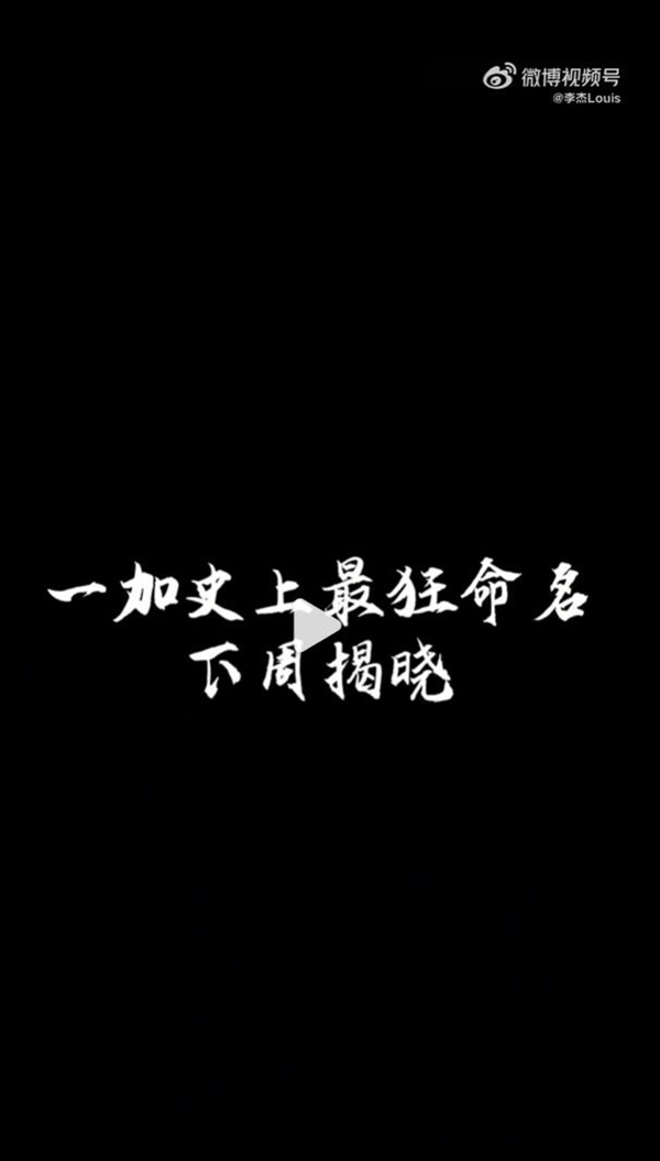 一加Ace 5至尊版下周官宣：一加史上最狂命名