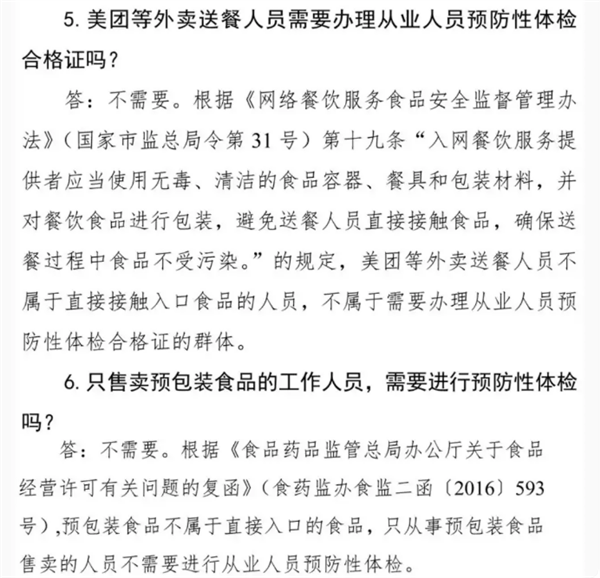 外卖小哥为难！四川取消外卖员健康证 平台未同步“卡壳”