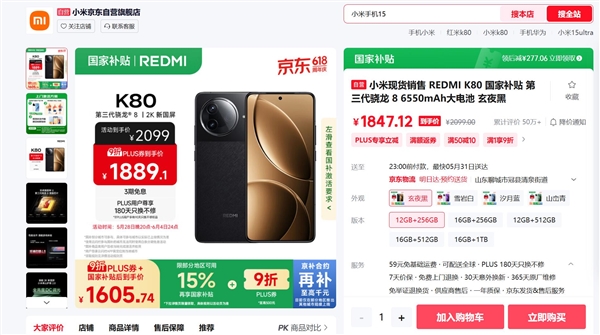 REDMI杀疯了！K80低至1605.74元：骁龙8 Gen3+2K直屏