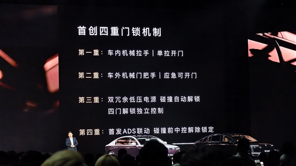 中国首家！余承东宣布尊界S800首创四重门锁机制：再也不怕发生事故打不开门