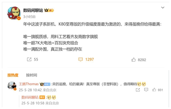 REDMI K80至尊版升级幅度最大：来得最晚 料给得最满