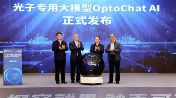 国内首个！南智光电发布光子芯片领域专用大模型