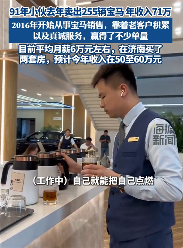 男子一年卖出255辆宝马收入71万：创月交付43台 月薪17万+纪录