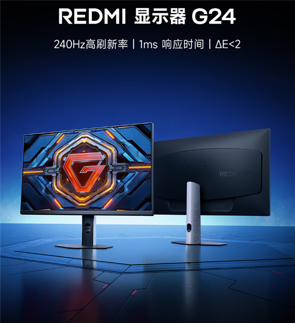 REDMI全新显示器G24发布：569元 1080P+240Hz高刷屏