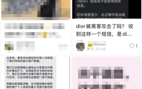 突发！法国奢侈品巨头迪奥中国客户信息遭泄露 官方回应