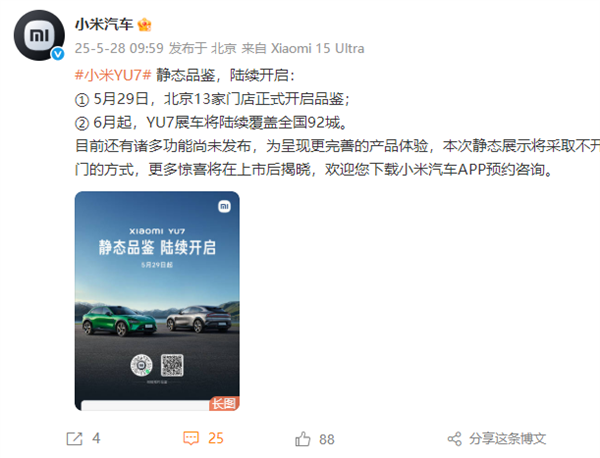 急死人还是不开门！小米YU7门店展车开启“静态品鉴赏车模式”