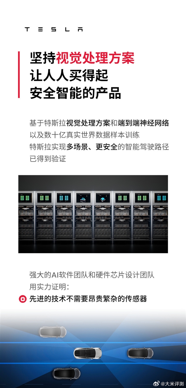 特斯拉称坚持纯视觉方案 辅助驾驶让人人买得起！网友吐槽：6.4万真买不起
