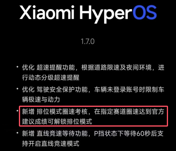 小米道歉：SU7 Ultra排位模式需要解锁给车主带来了困扰