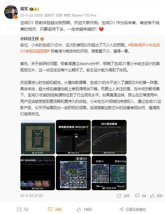 小米玄戒O1发布 雷军:目前体验超出我预期 欢迎大家评测插图 小米玄戒O1发布 雷军:目前体验超出我预期 欢迎大家评测