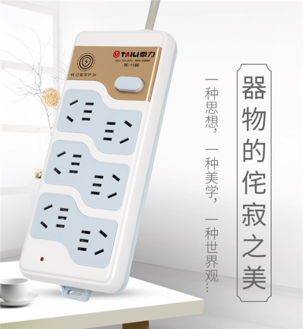 独立开关+过载保护：泰力1.8m六位30孔总控插排15.4元狂促