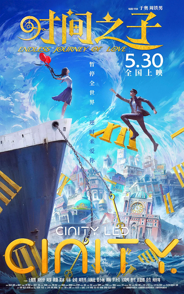 动画电影《时间之子》定档5月30日 王俊凯、黄渤等配音