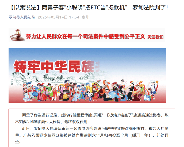 用两个ETC来回交换跑长买短 客车司机偷逃高速费上万元被判刑