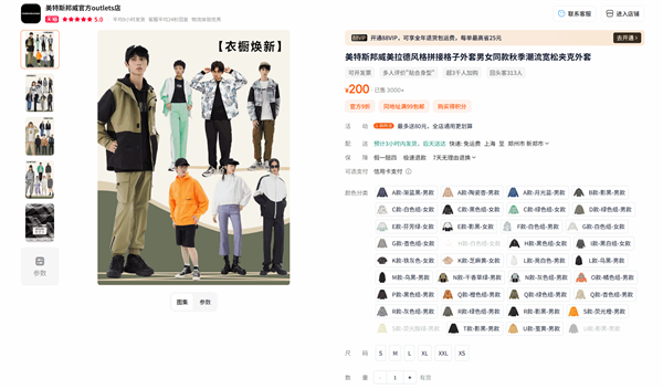 美特斯邦威外套断码大促：男女款几十种 券后44.1元