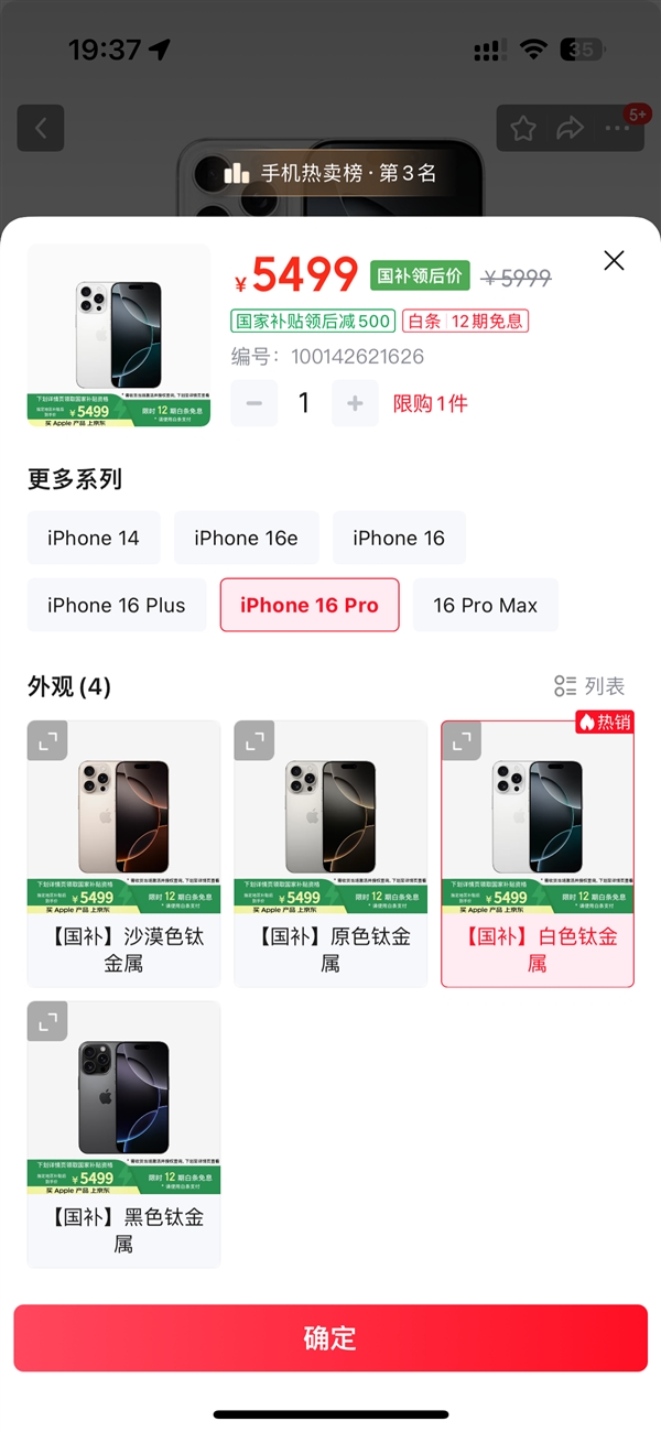 苹果iPhone 16 Pro首次参加国补 博主：128G不够用别硬上