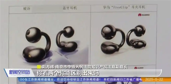 华为起诉山寨耳机要求赔偿1100万元 自称官方平替被退市