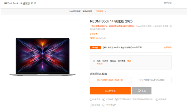 国补2239.2元起！REDMI Book 14锐龙版2025发布：可选锐龙5 7535H/7 7735H