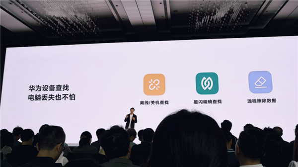 关机也能找!华为鸿蒙PC支持星闪精确查找:米级定位插图1 关机也能找!华为鸿蒙PC支持星闪精确查找:米级定位