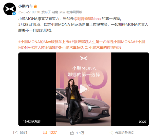 欧阳娜娜两个第一次：都给了小鹏MONA！