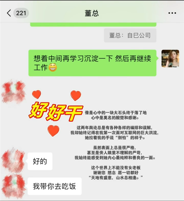 孟羽童发文证实破冰：时隔两年 收到了来自前老板的微信