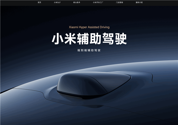 车企集体改口！小米汽车回应智驾更名辅助驾驶：系响应国家号召