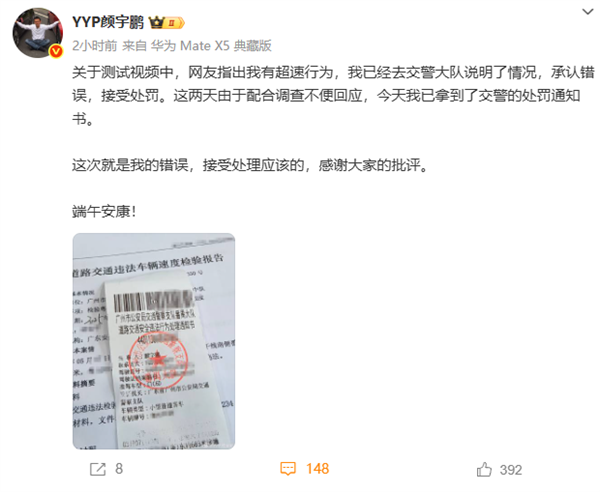 YYP颜宇鹏回应飞坡测试超速行为：承认错误 已接受处罚