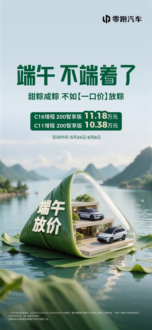 11万买中大型增程SUV！零跑端午节降价 C16大降4.4万元