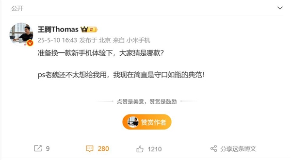 米粉最期待的小米15S Pro来了！王腾换上小米新机