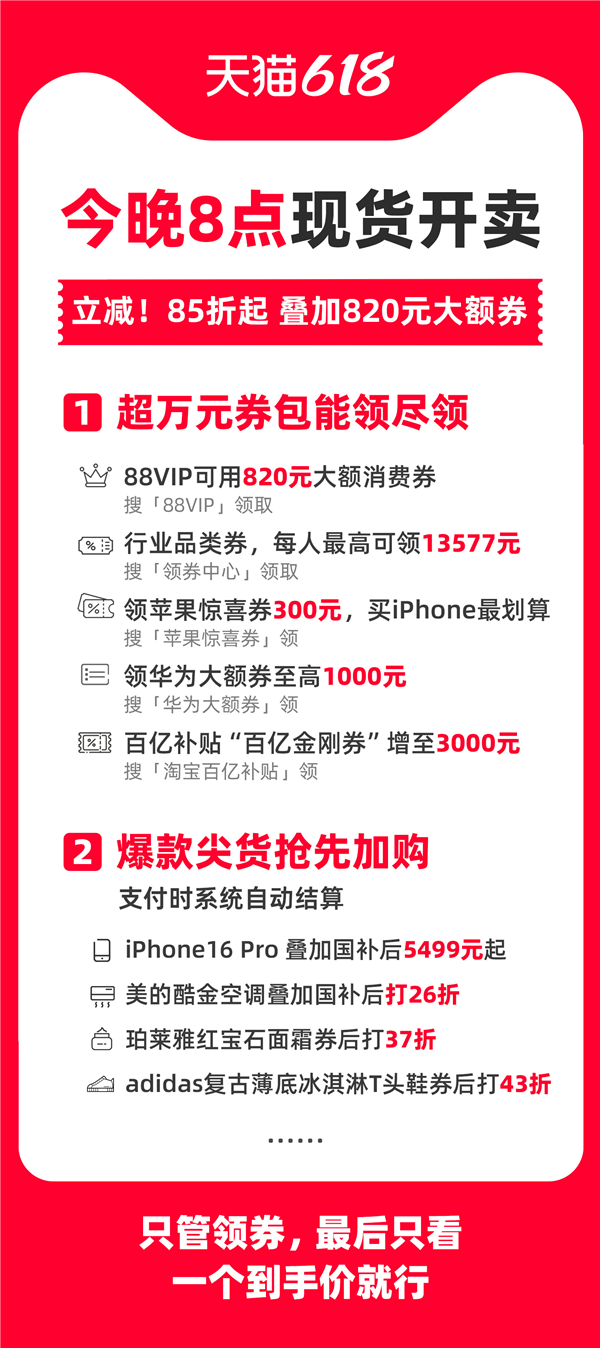 终于不用计算器了！史上最简单天猫618今晚8点开启：立减85折 最后只看到手价
