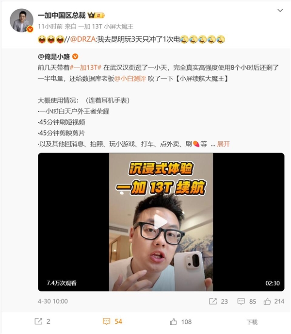 一加13T续航封神！博主高强度使用8小时还剩一半电量