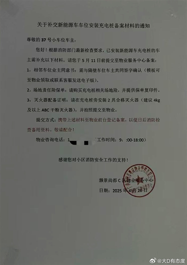 物业要求车主充电桩补充相邻车位业主同意书和保险 网友热议